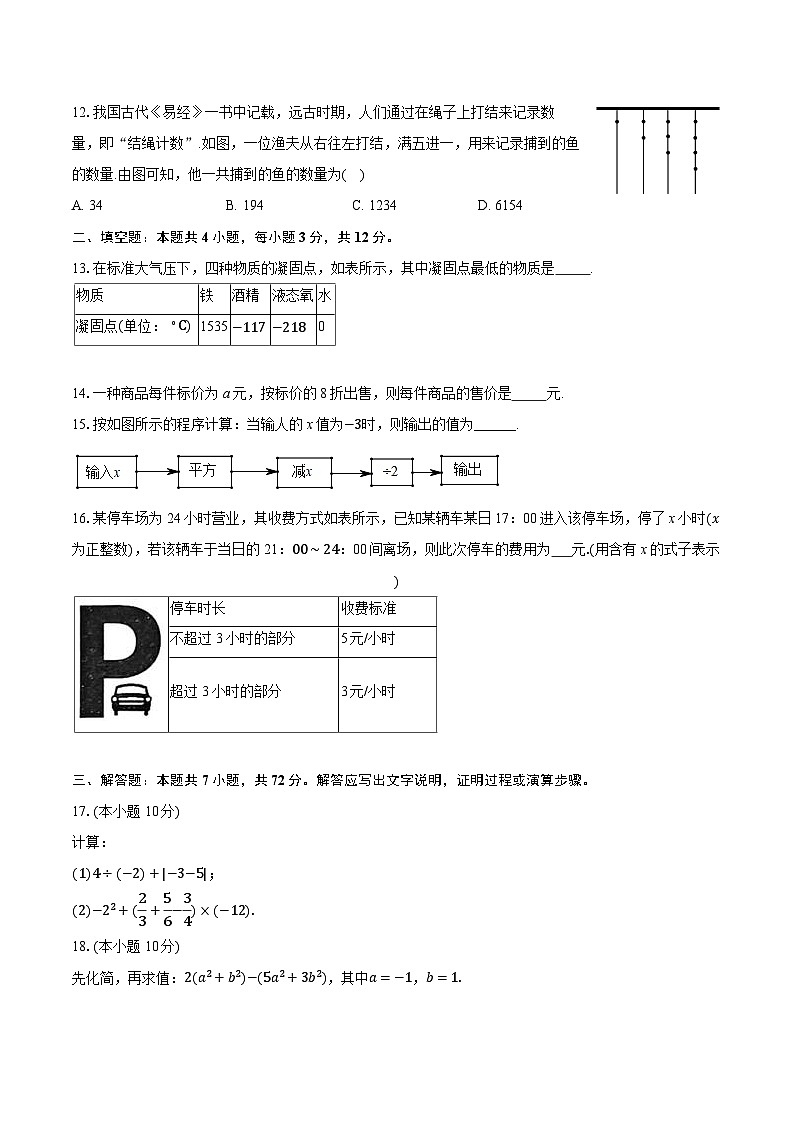2025-2026学年广西南宁市青秀区凤岭北路中学七年级（上）期中数学试卷(有答案和解析）第3页