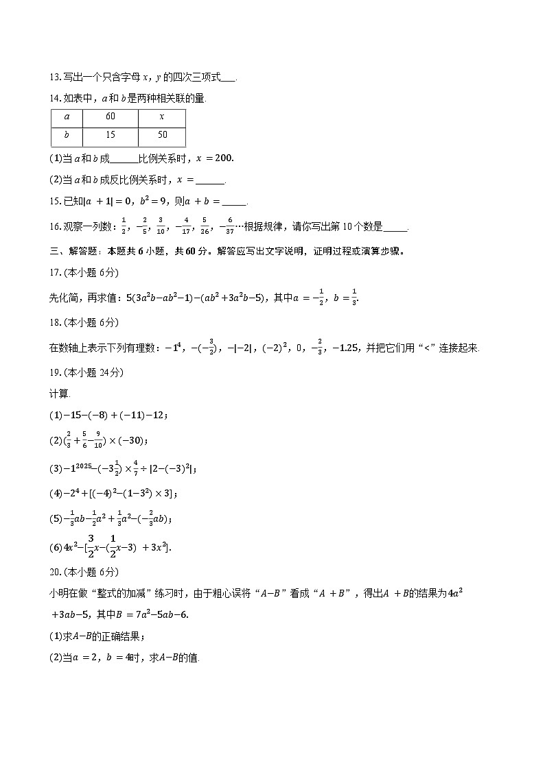 2025-2026学年青海西宁十二中教育集团七年级（上）期中数学试卷(有答案和解析）第2页