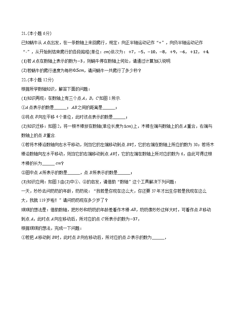 2025-2026学年青海西宁十二中教育集团七年级（上）期中数学试卷(有答案和解析）第3页