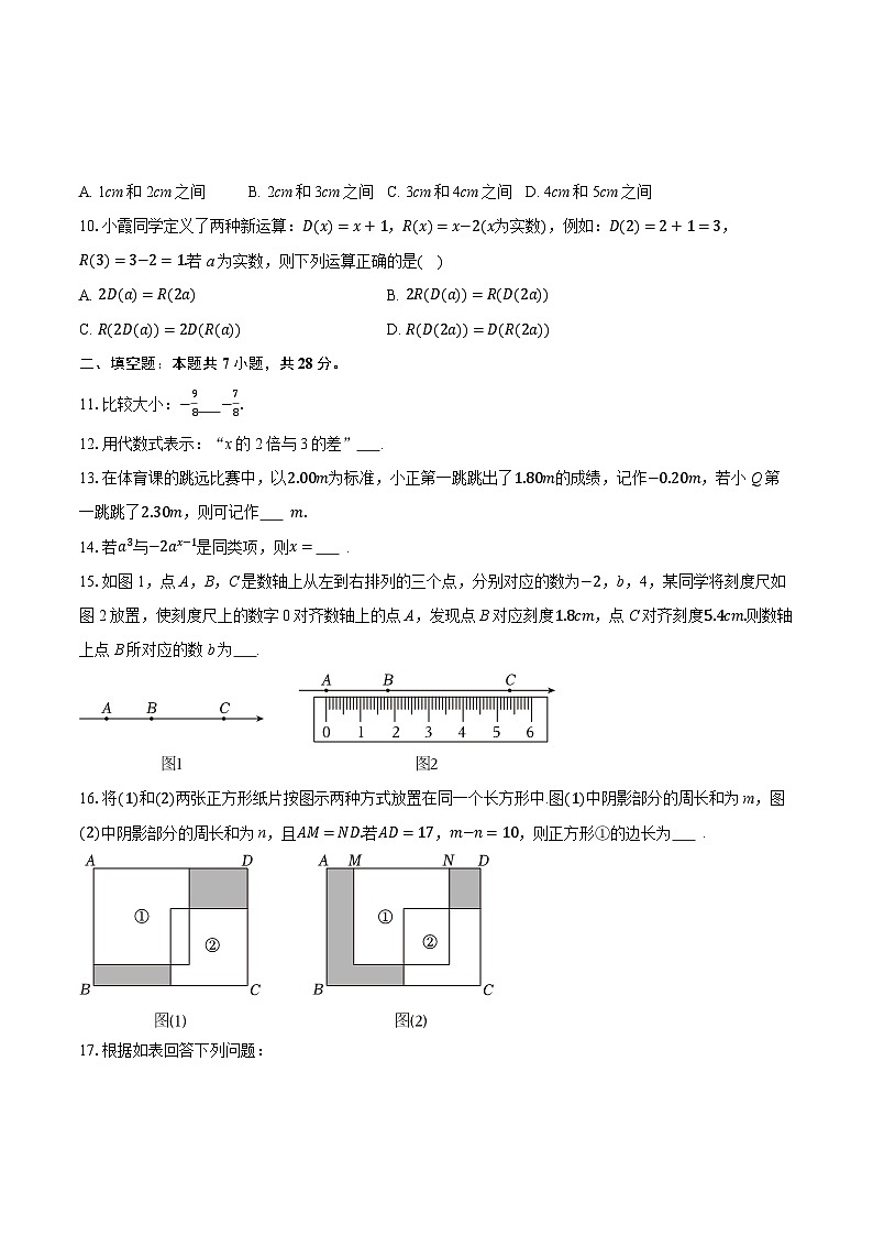 2025-2026学年浙江省杭州市拱墅区启正中学七年级（上）期中数学试卷(有答案和解析）第2页