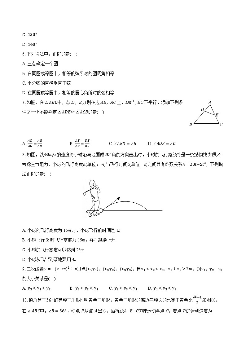 2025-2026学年浙江省宁波市慈溪实验中学九年级（上）期中数学试卷(有答案和解析）第2页