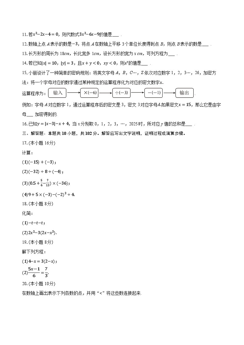 2025-2026学年江苏省泰州市姜堰区七年级（上）期中数学试卷（有答案和解析）第2页