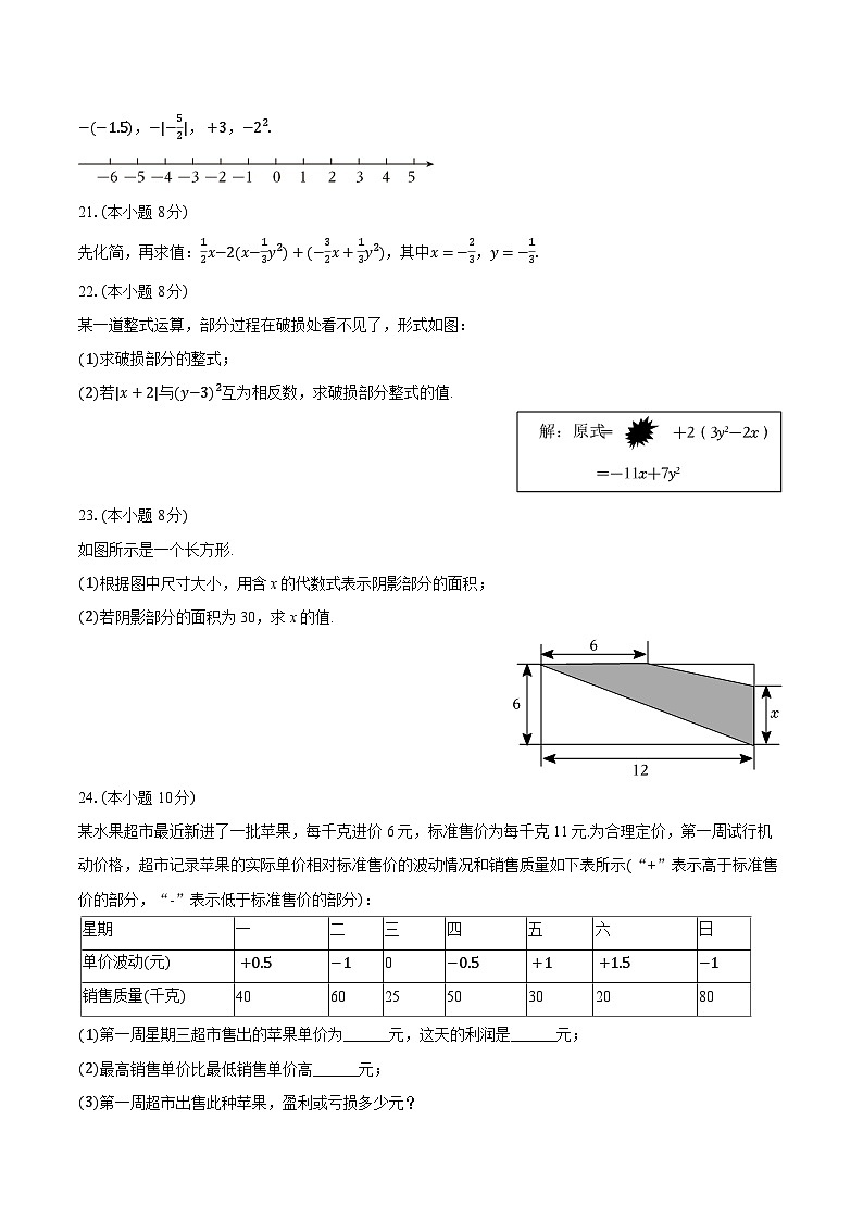 2025-2026学年江苏省泰州市姜堰区七年级（上）期中数学试卷（有答案和解析）第3页