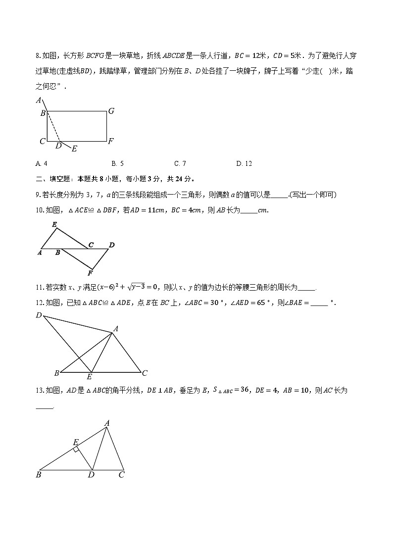 2025-2026学年江苏省徐州市泉山区八年级（上）期中学情调研数学试卷（有答案和解析）第2页