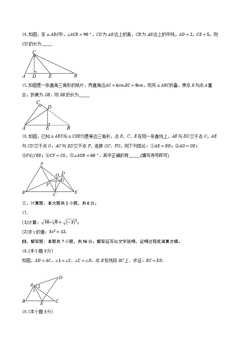 2025-2026学年江苏省徐州市泉山区八年级（上）期中学情调研数学试卷（有答案和解析）第3页