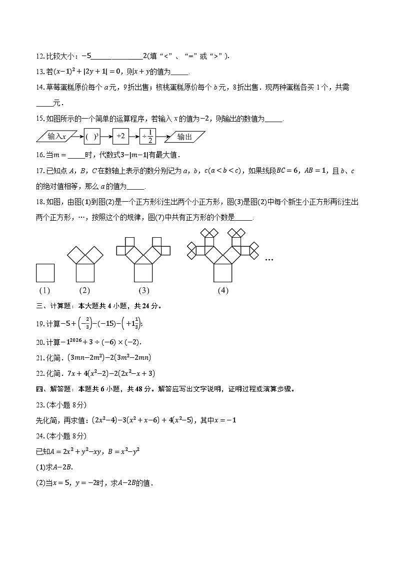 2025-2026学年江苏省徐州市新沂市七年级（上）11月期中数学试卷（有答案和解析）第2页