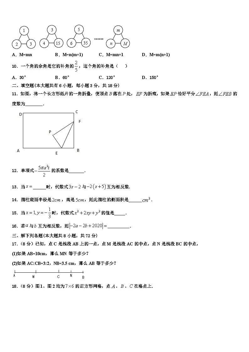 河北省唐山市古治区2026届七年级数学第一学期期末质量检测模拟试题含解析第2页