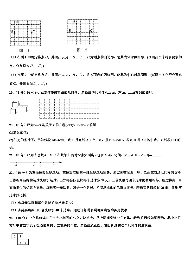 河北省唐山市古治区2026届七年级数学第一学期期末质量检测模拟试题含解析第3页