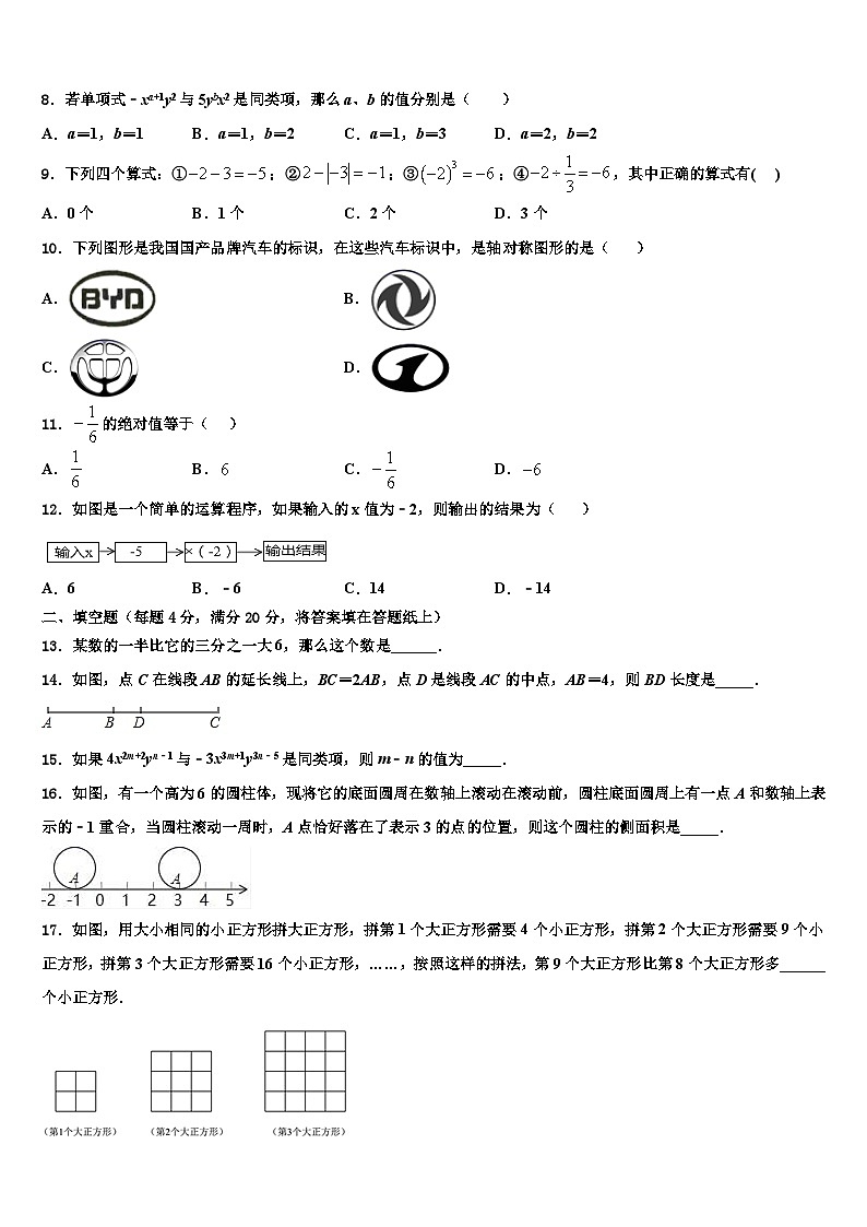 河北省唐山市古治区2026届数学七上期末达标测试试题含解析第2页
