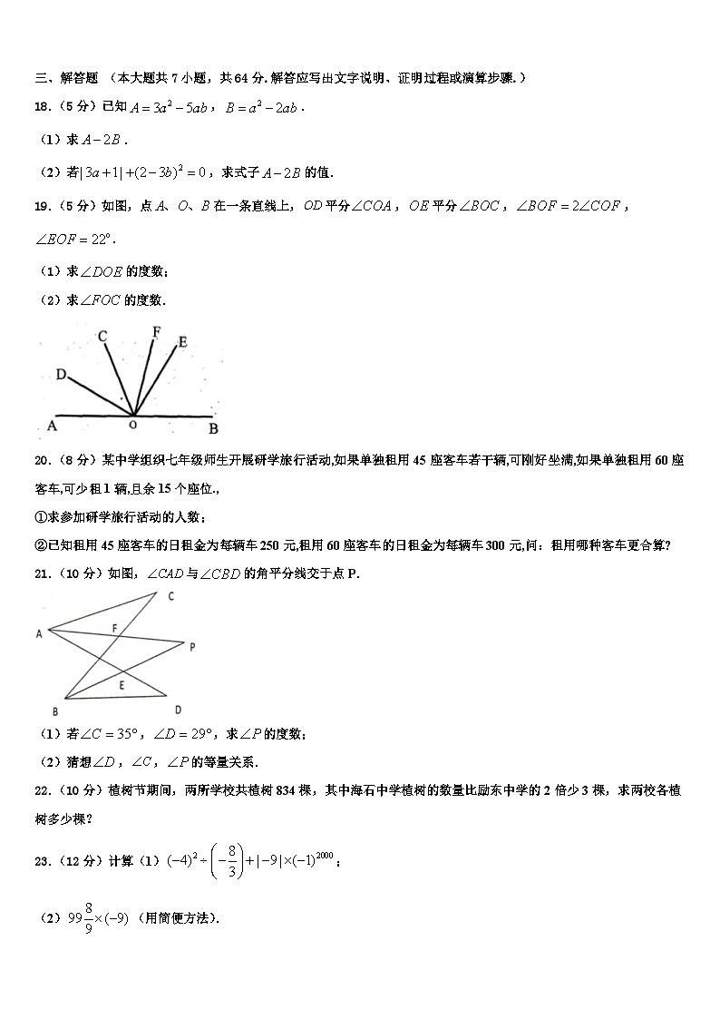 河北省唐山市古治区2026届数学七上期末达标测试试题含解析第3页