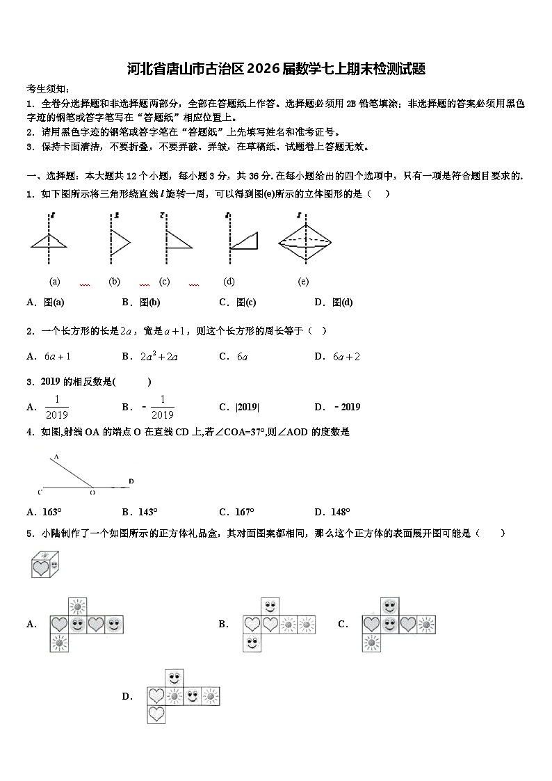 河北省唐山市古治区2026届数学七上期末检测试题含解析第1页