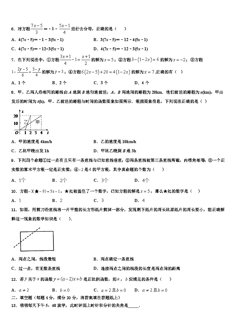 河北省唐山市古治区2026届数学七上期末检测试题含解析第2页