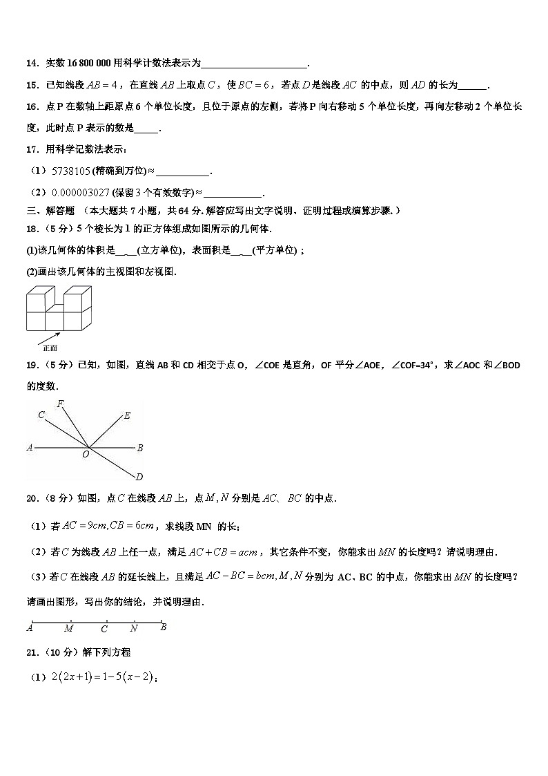 河北省唐山市古治区2026届数学七上期末检测试题含解析第3页