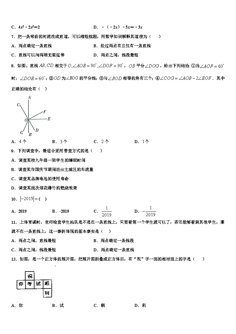 河北省唐山市乐亭县2026届数学七上期末检测试题含解析第2页