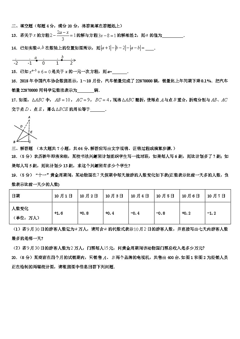 河北省唐山市乐亭县2026届数学七上期末检测试题含解析第3页