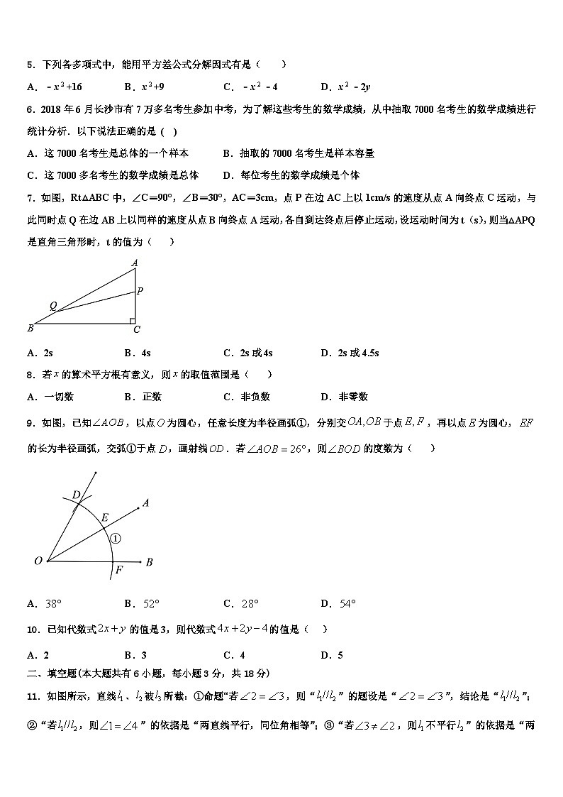 河北省唐山市路南区2026届数学七上期末学业质量监测模拟试题含解析第2页