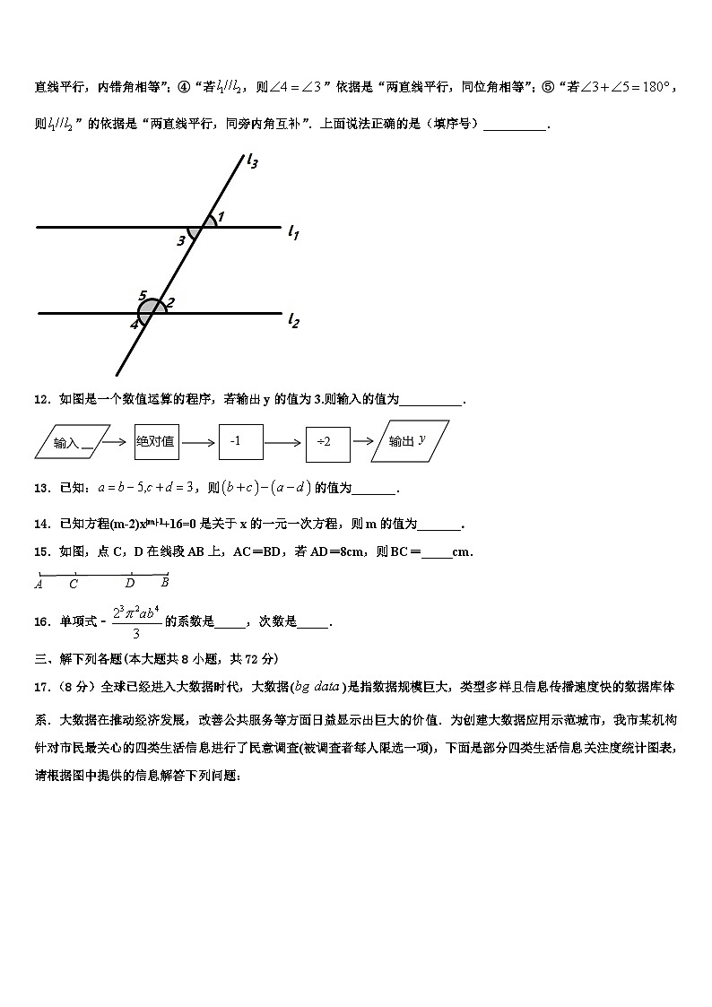河北省唐山市路南区2026届数学七上期末学业质量监测模拟试题含解析第3页