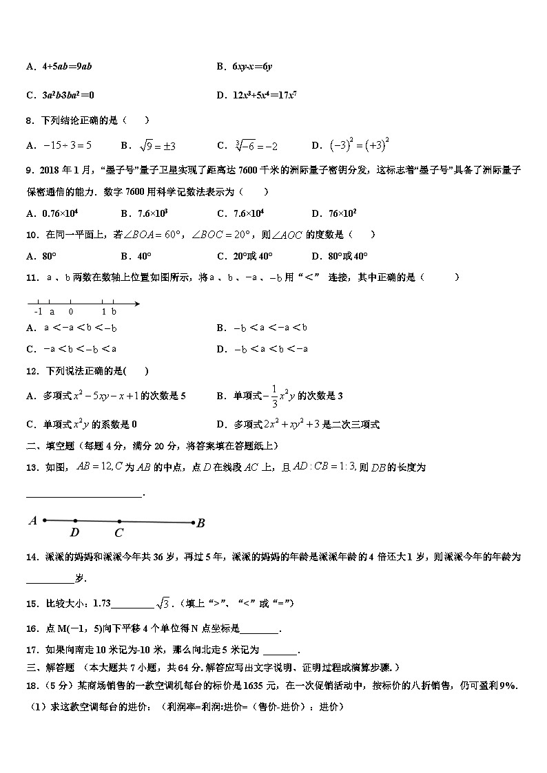 河北省唐山市名校2026届数学七年级第一学期期末统考试题含解析第2页
