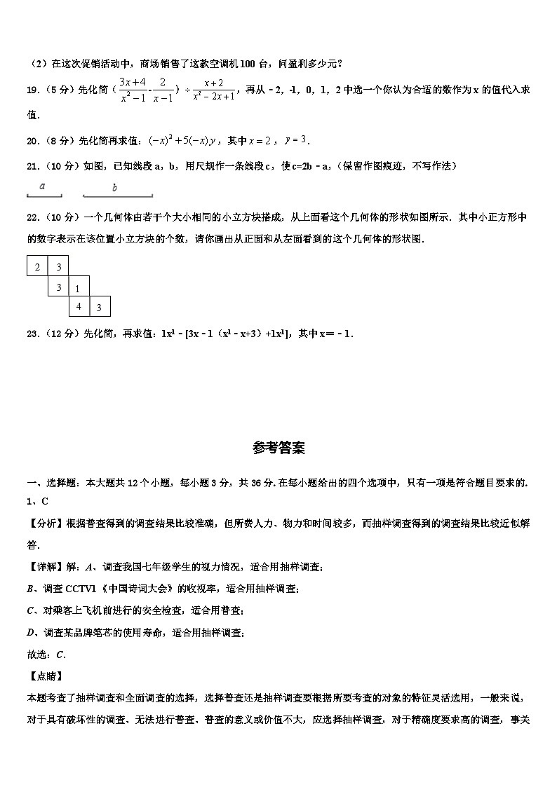 河北省唐山市名校2026届数学七年级第一学期期末统考试题含解析第3页