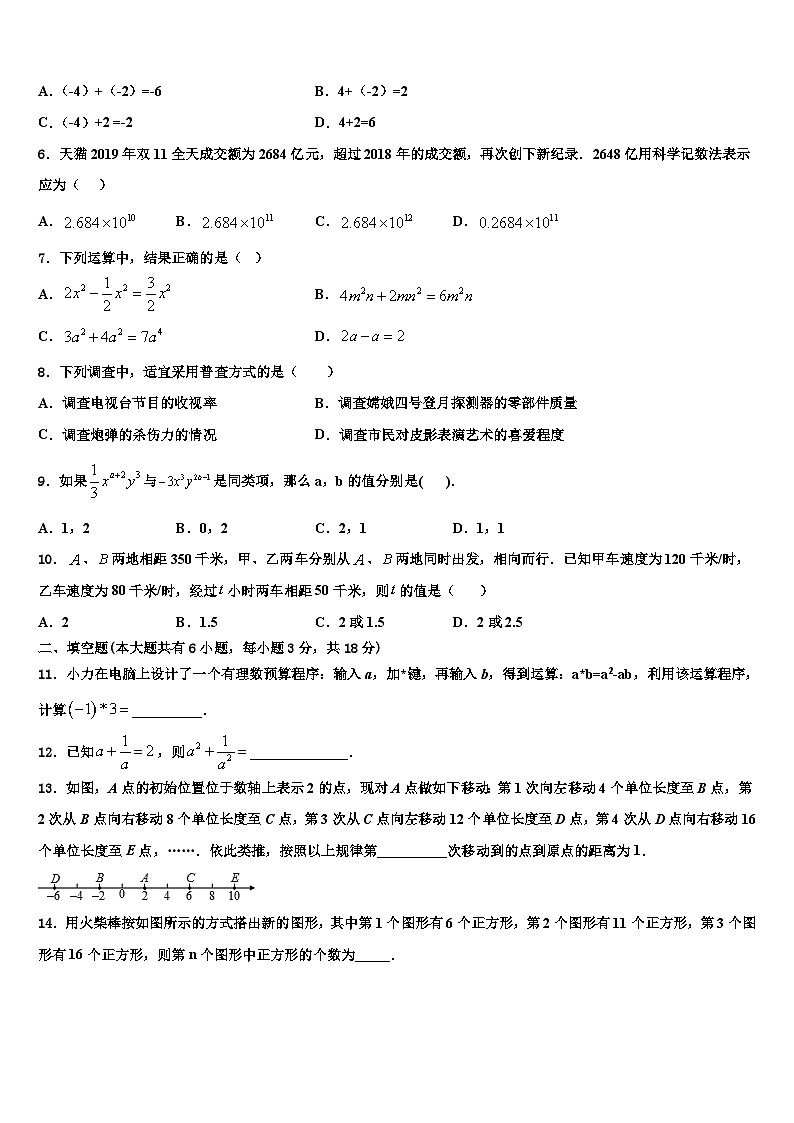 河北省唐山市遵化市2026届七年级数学第一学期期末质量跟踪监视模拟试题含解析第2页