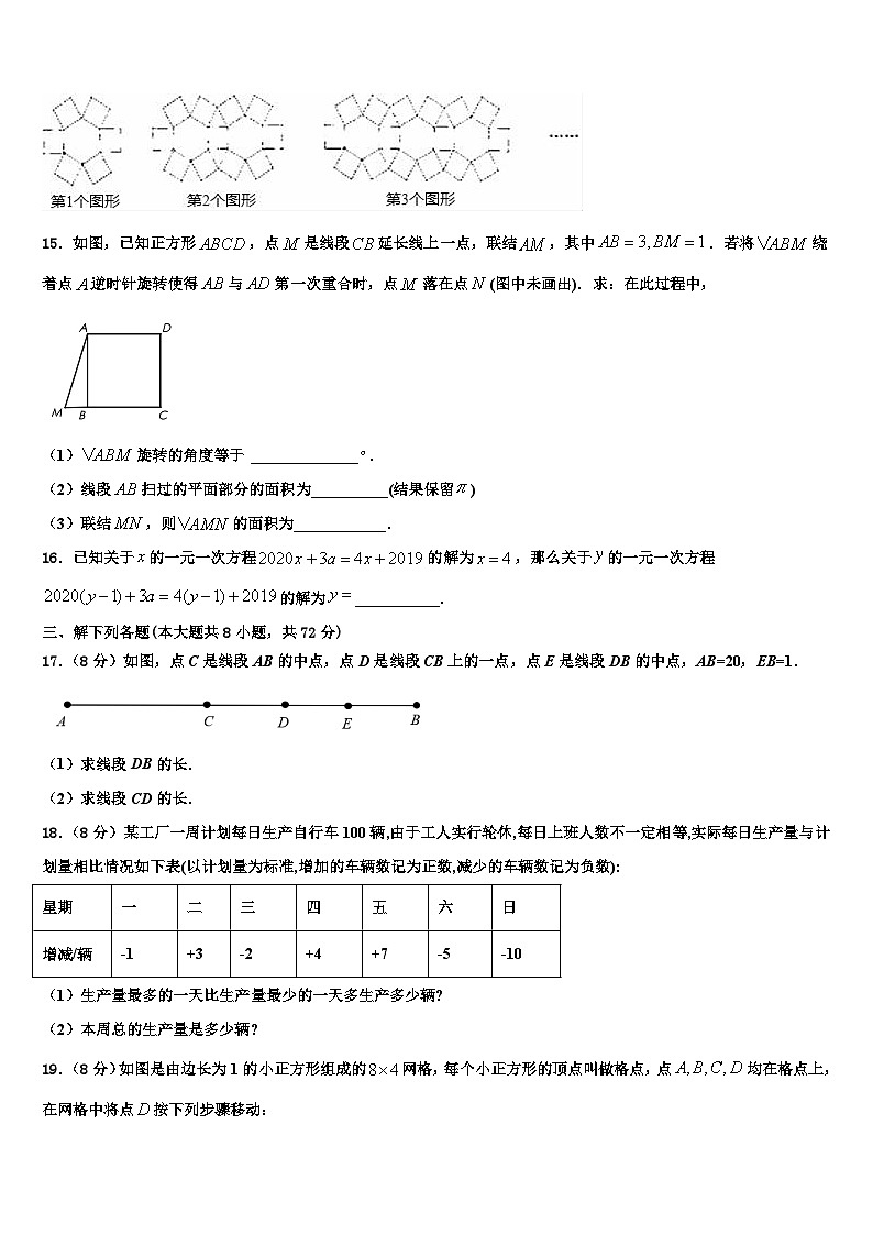 河北省唐山市遵化市2026届七年级数学第一学期期末质量跟踪监视模拟试题含解析第3页