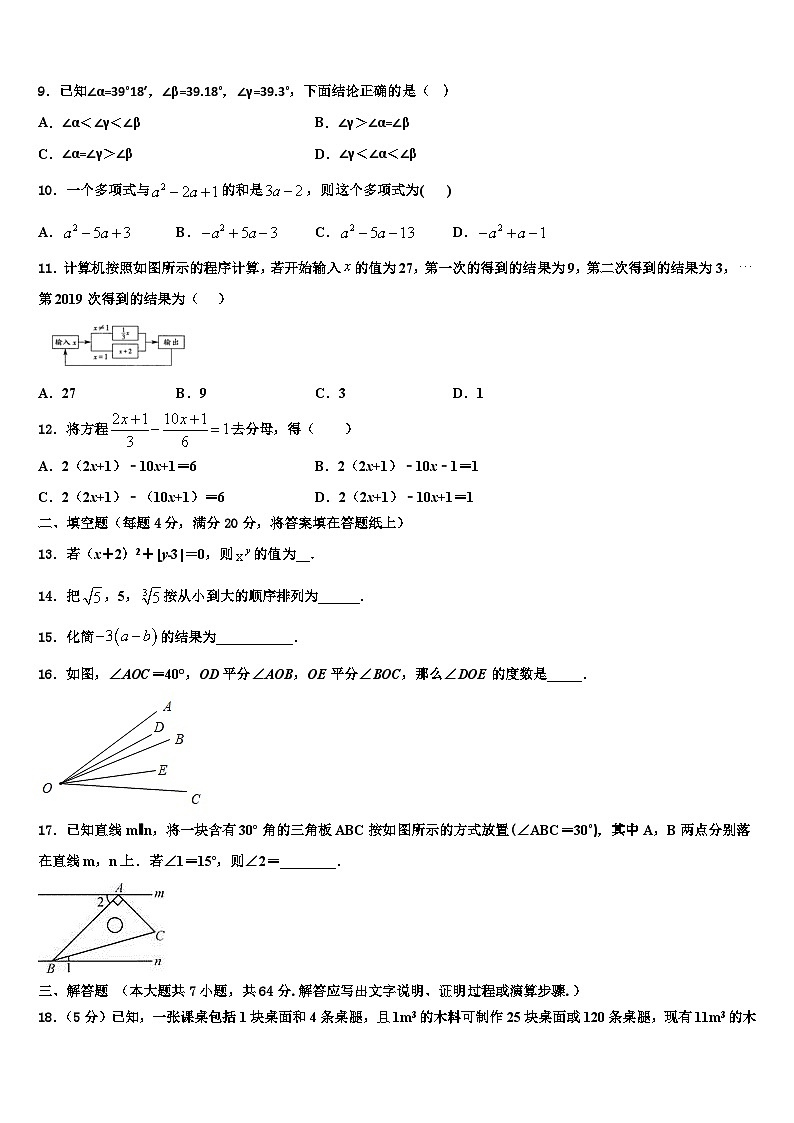河北省唐市山乐亭县2026届数学七年级第一学期期末综合测试模拟试题含解析第2页