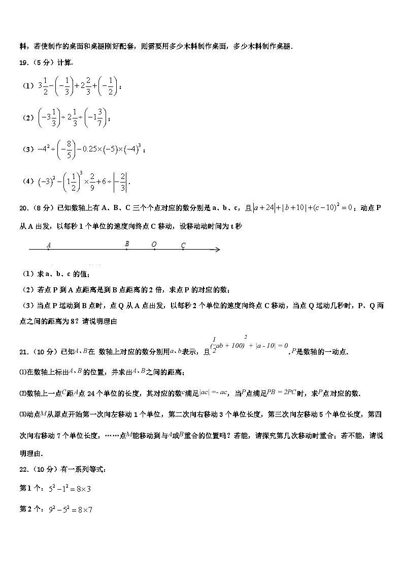 河北省唐市山乐亭县2026届数学七年级第一学期期末综合测试模拟试题含解析第3页