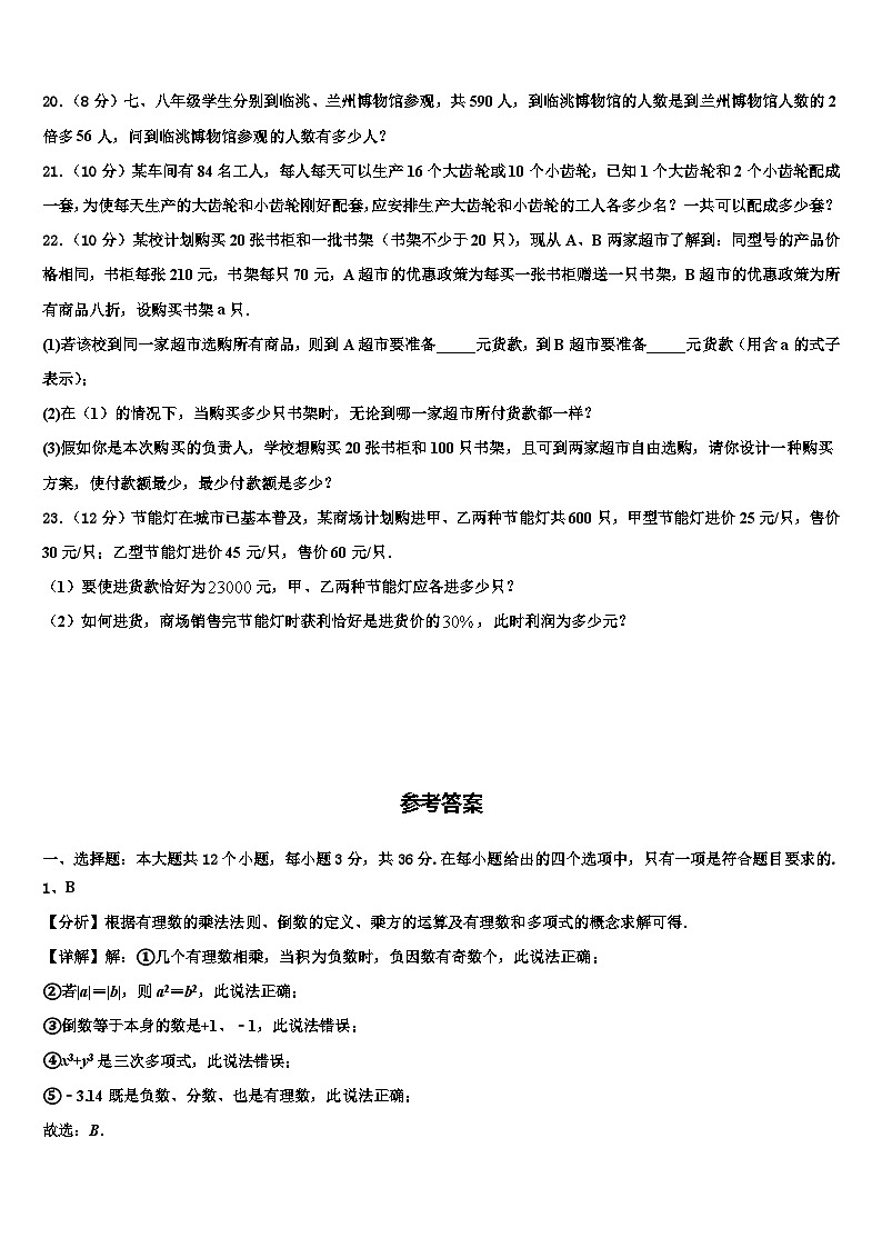 河北省魏县第四中学2026届数学七年级第一学期期末调研模拟试题含解析第3页