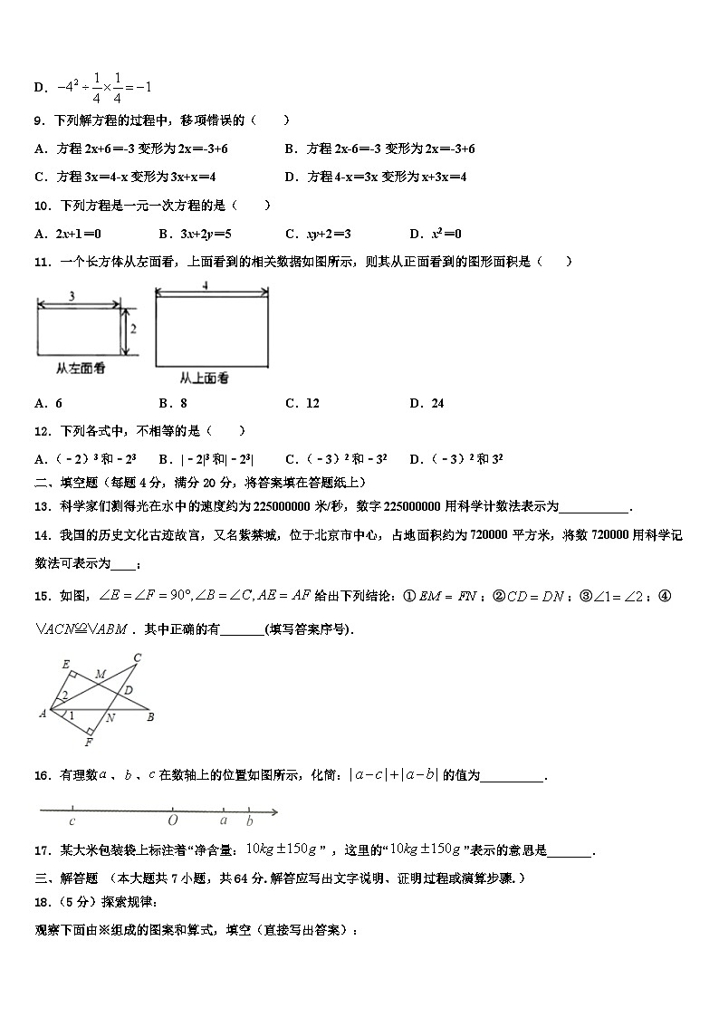 河北省武安市2026届数学七上期末达标检测模拟试题含解析第2页