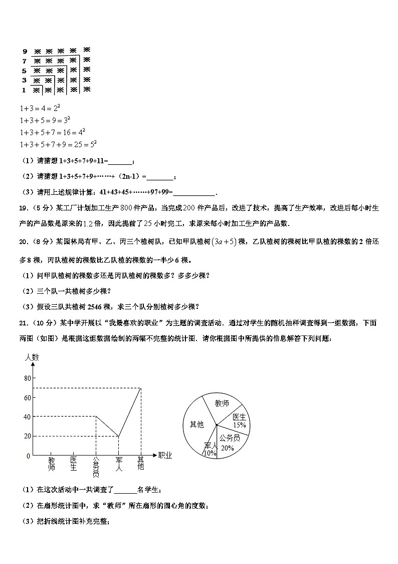 河北省武安市2026届数学七上期末达标检测模拟试题含解析第3页