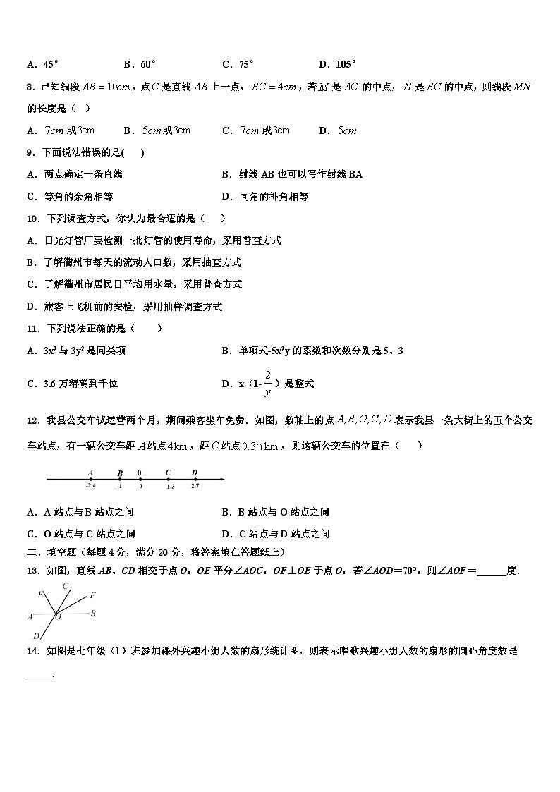 河北省武安市2026届数学七上期末监测试题含解析第2页