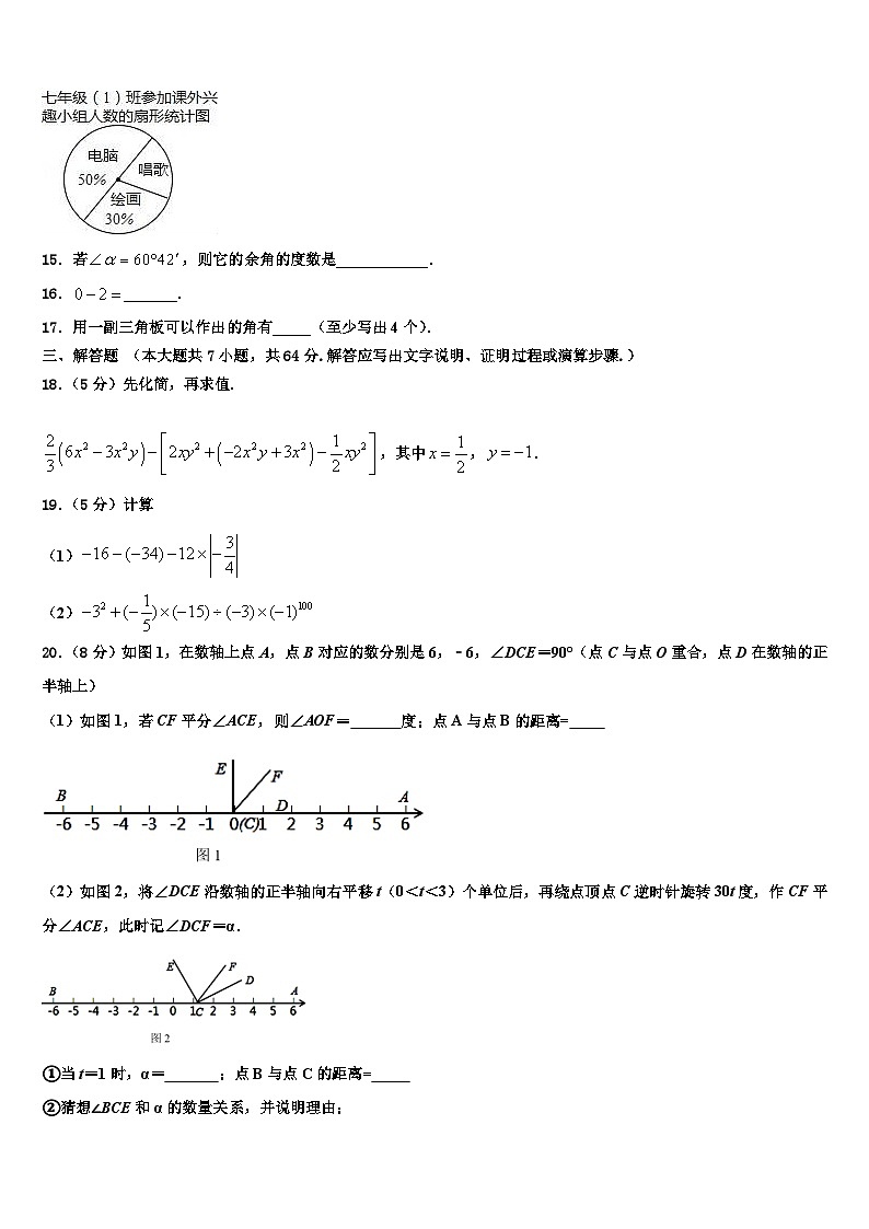 河北省武安市2026届数学七上期末监测试题含解析第3页