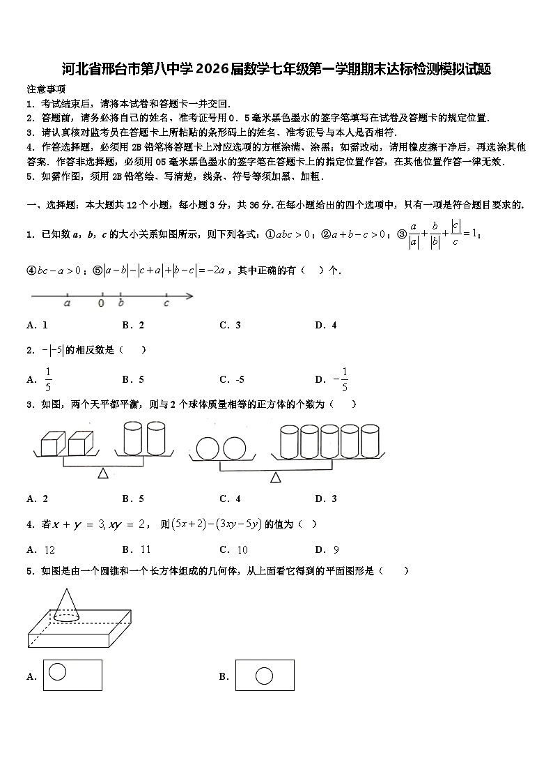 河北省邢台市第八中学2026届数学七年级第一学期期末达标检测模拟试题含解析第1页