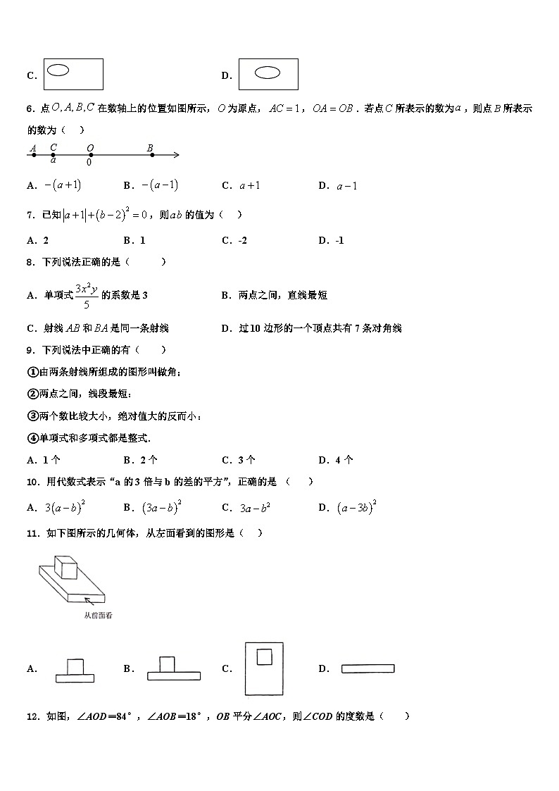 河北省邢台市第八中学2026届数学七年级第一学期期末达标检测模拟试题含解析第2页