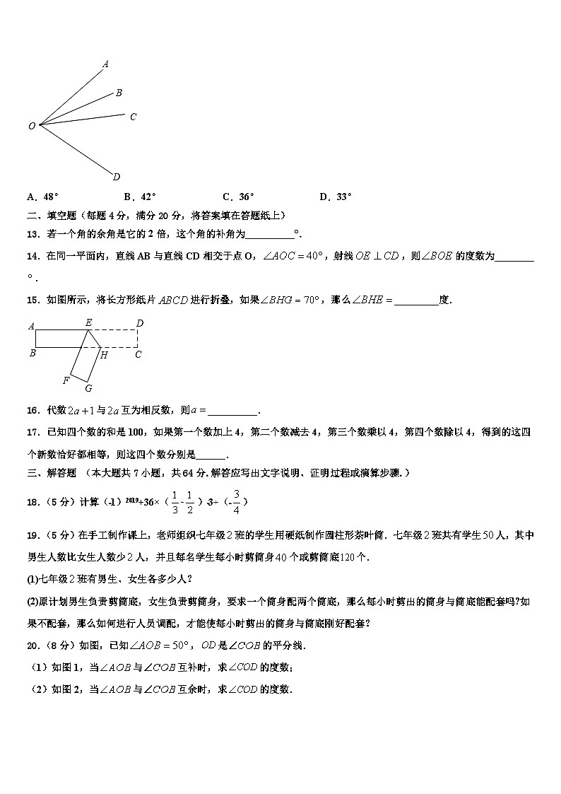 河北省邢台市第八中学2026届数学七年级第一学期期末达标检测模拟试题含解析第3页