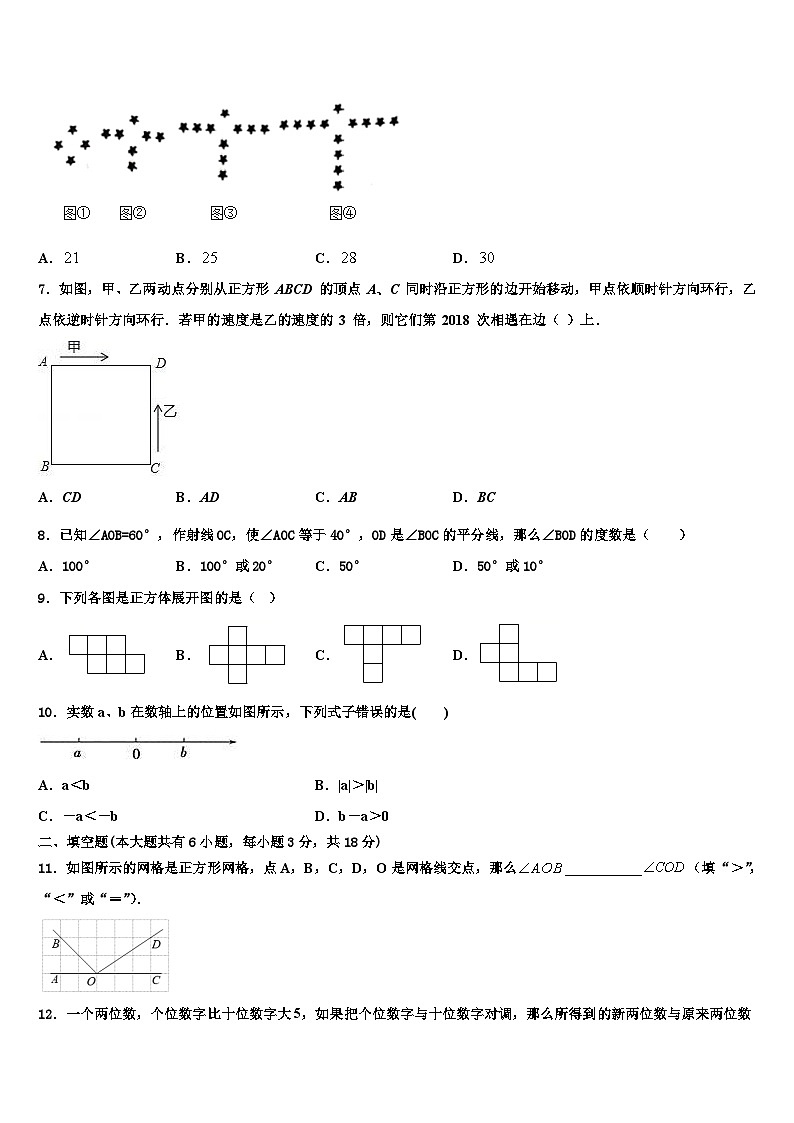 河北省邢台市第五中学2026届七年级数学第一学期期末统考模拟试题含解析第2页