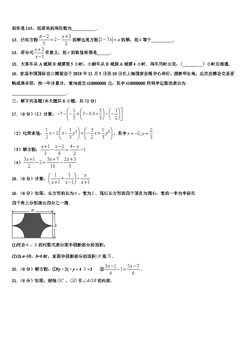 河北省邢台市第五中学2026届七年级数学第一学期期末统考模拟试题含解析第3页