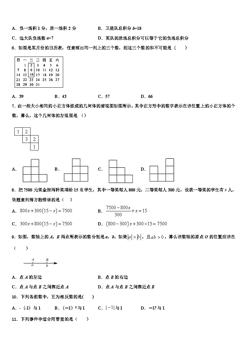 河北省邢台市第五中学2026届数学七年级第一学期期末达标测试试题含解析第2页