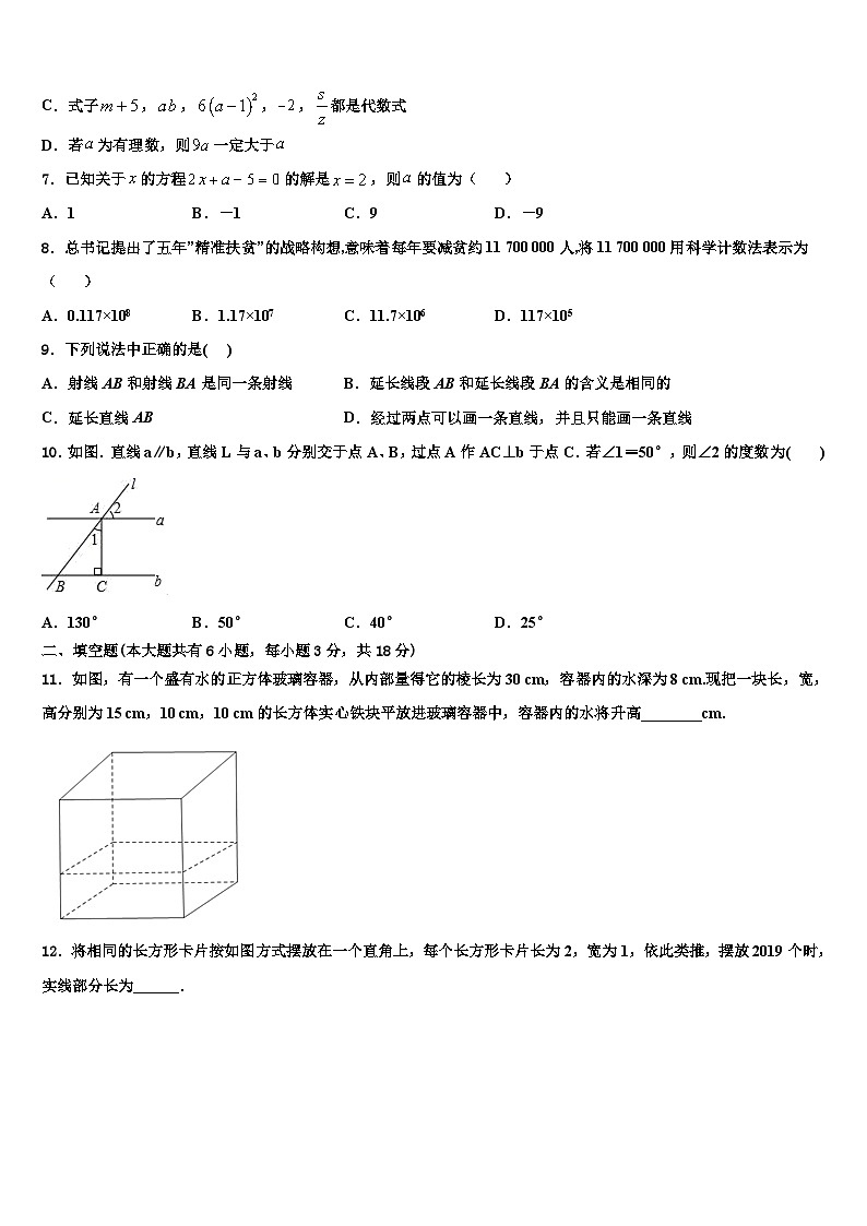 河北省张家口市第一中学2026届数学七年级第一学期期末经典模拟试题含解析第2页
