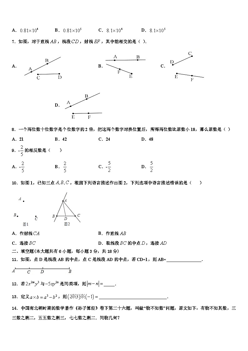 河北省张家口市涿鹿县2026届七年级数学第一学期期末达标检测模拟试题含解析第2页
