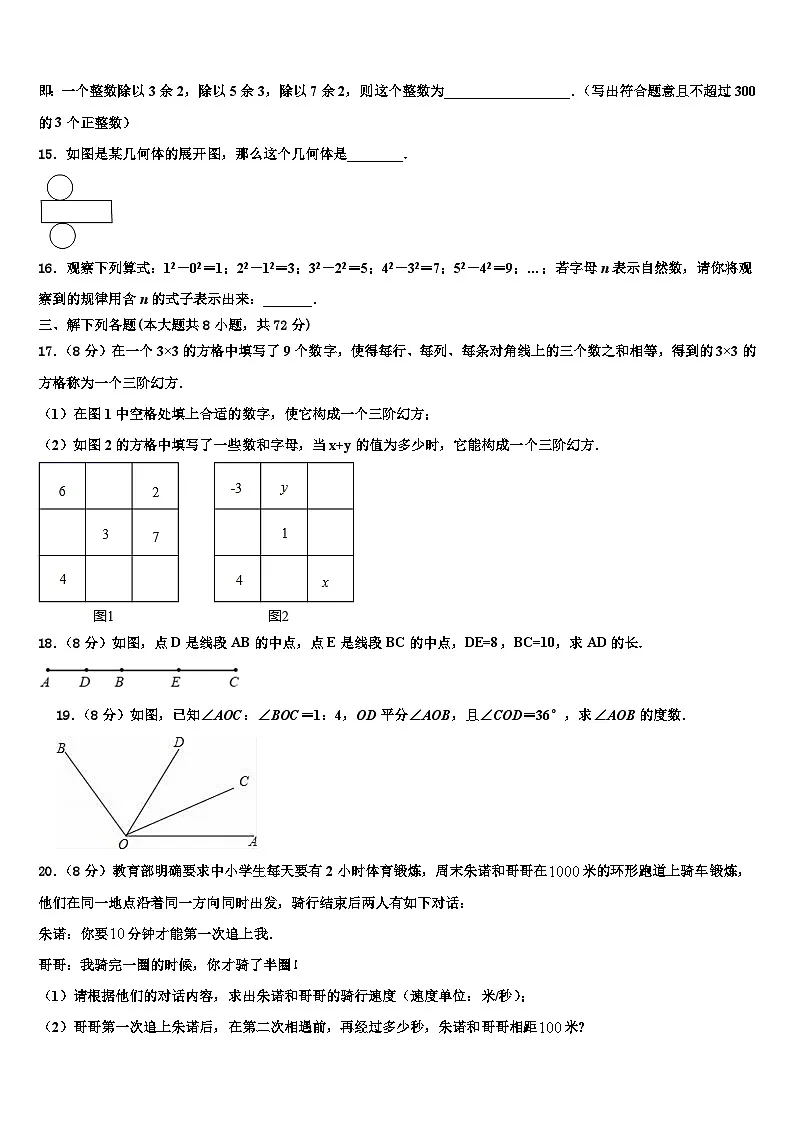 河北省张家口市涿鹿县2026届七年级数学第一学期期末达标检测模拟试题含解析第3页