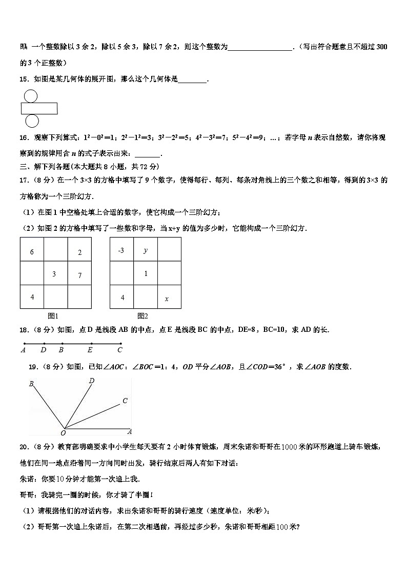 河北省张家口市涿鹿县2026届七年级数学第一学期期末达标检测模拟试题含解析第3页