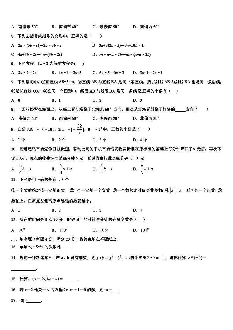 河北省张家口市涿鹿县2026届数学七年级第一学期期末学业质量监测模拟试题含解析第2页