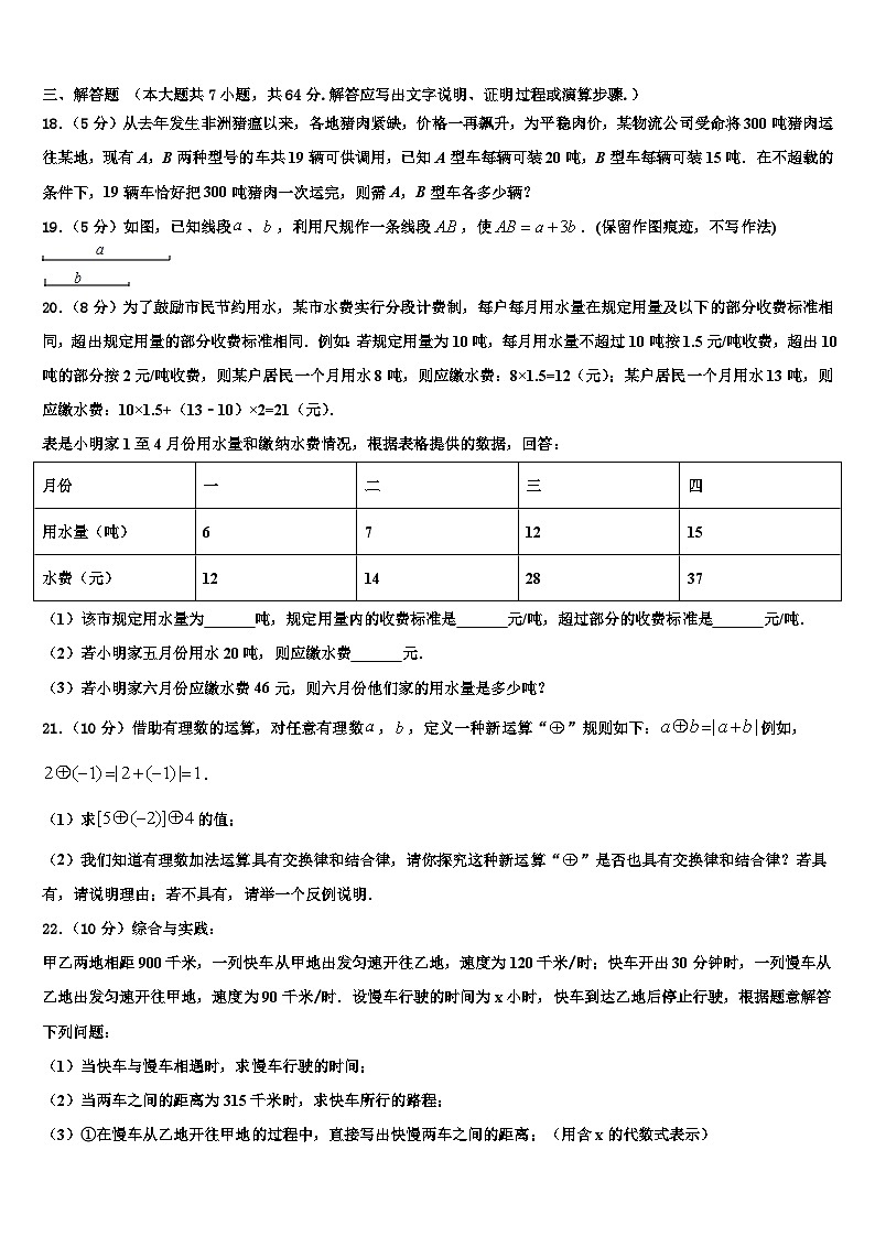 河北省张家口市涿鹿县2026届数学七年级第一学期期末学业质量监测模拟试题含解析第3页