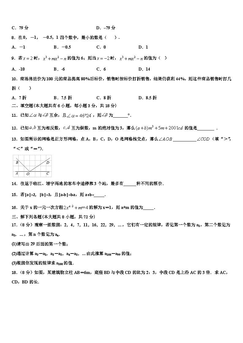 河北省邯郸市复兴区2026届七年级数学第一学期期末调研模拟试题含解析第2页