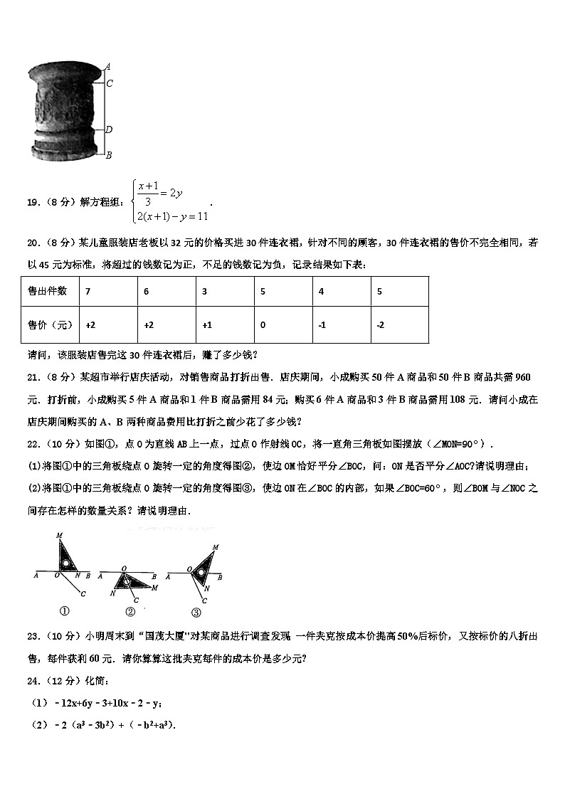 河北省邯郸市复兴区2026届七年级数学第一学期期末调研模拟试题含解析第3页