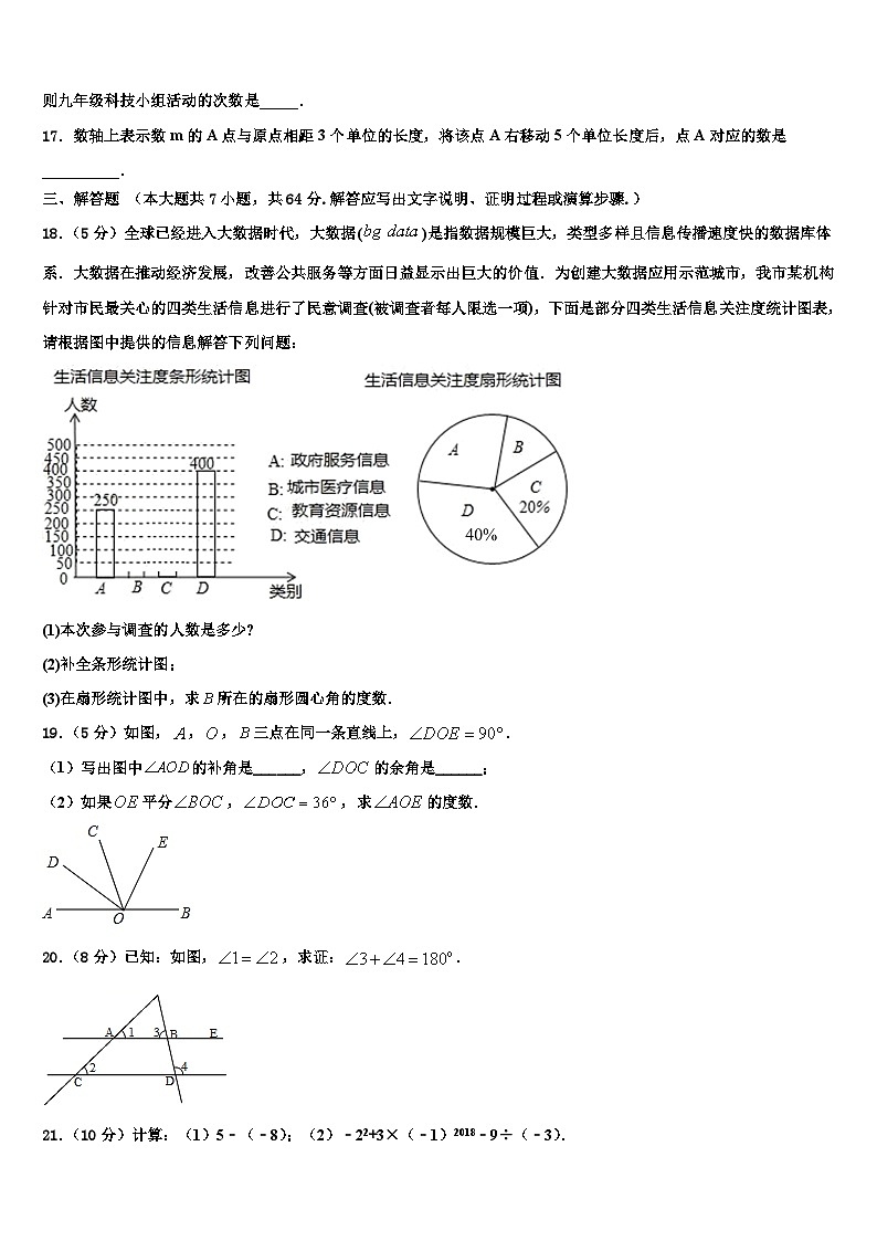 河北省邯郸市馆陶县2026届数学七年级第一学期期末学业质量监测模拟试题含解析第3页