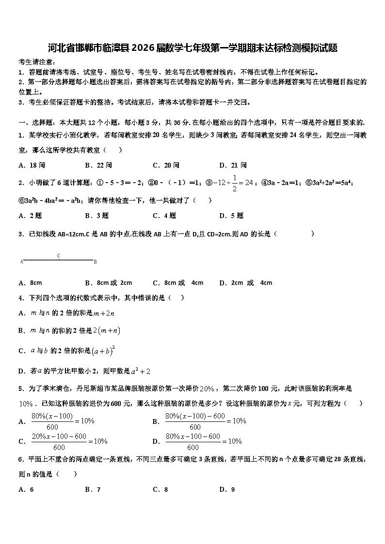 河北省邯郸市临漳县2026届数学七年级第一学期期末达标检测模拟试题含解析第1页