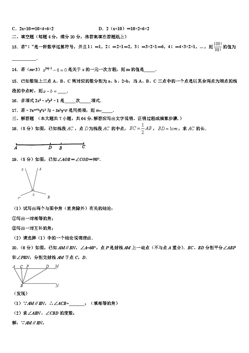 河北省邯郸市临漳县2026届数学七年级第一学期期末达标检测模拟试题含解析第3页