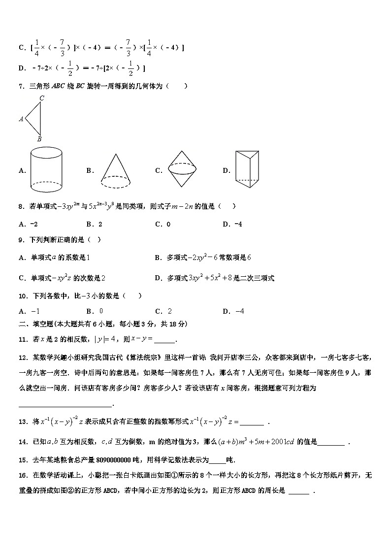 河北省邯郸市武安市2026届七年级数学第一学期期末监测试题含解析第2页